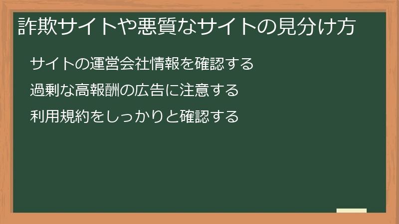 詐欺サイトや悪質なサイトの見分け方